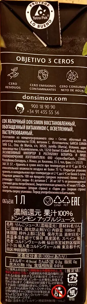 Zumo de manzana Don Simon 1L lado 1.webp